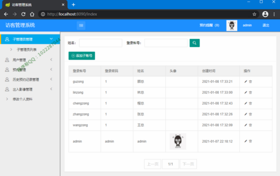 springboot搭建訪客管理系統的實現示例