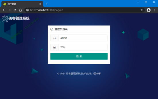 springboot搭建訪客管理系統的實現示例