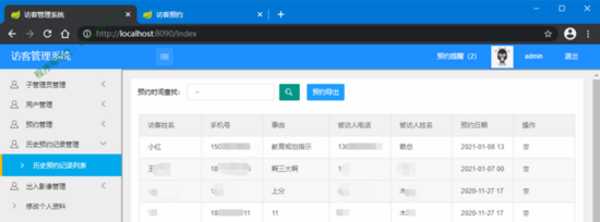 springboot搭建訪客管理系統的實現示例