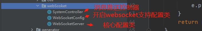 SpringBoot集成WebSocket實(shí)現(xiàn)后臺(tái)向前端推送信息的示例