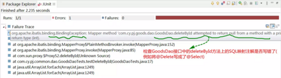 SpringBoot整合mybatis常見問題(小結)