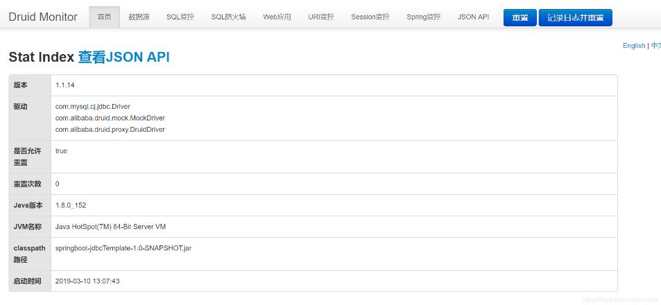 SpringBoot集成Druid監(jiān)控頁面最小化配置操作