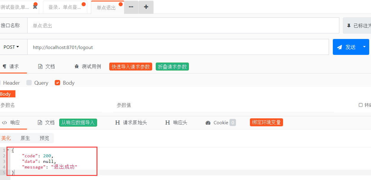 SpringBoot Security前后端分離登錄驗證的實現