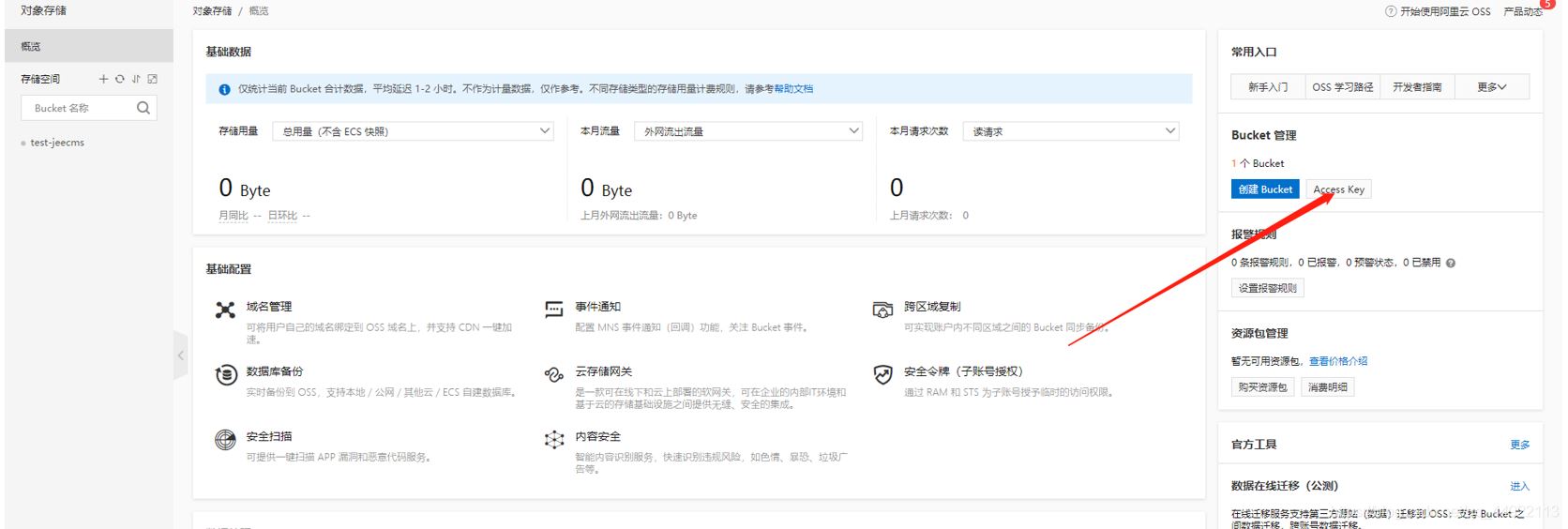 springboot整合阿里云oss上傳的方法示例