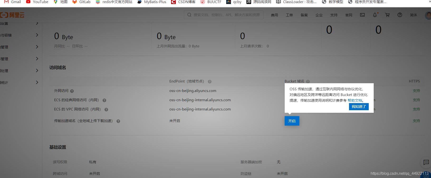 springboot整合阿里云oss上傳的方法示例