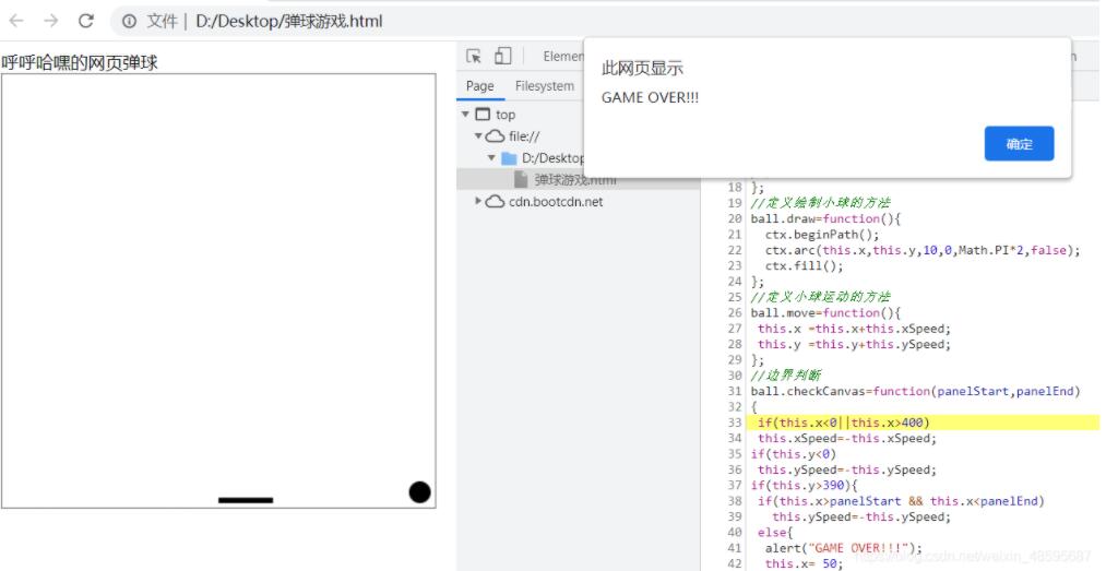 javaScript實現網頁版的彈球游戲