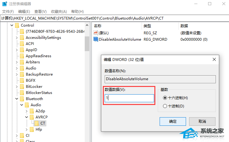 Win10連接藍(lán)牙音量默認(rèn)100怎么解決?Win10修改藍(lán)牙默認(rèn)音量的方法