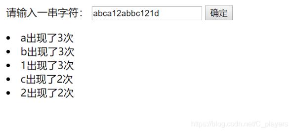 JavaScript統計字符出現次數