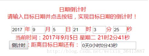 javascript實現簡單頁面倒計時