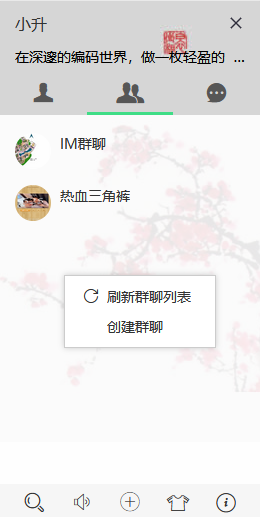 JavaScript中layim之整合右鍵菜單的示例代碼
