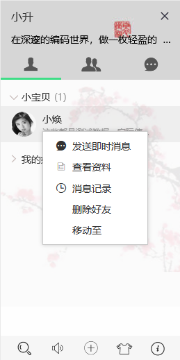 JavaScript中layim之整合右鍵菜單的示例代碼