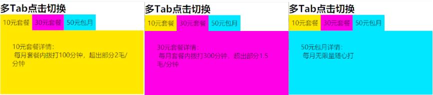 JavaScript實現點擊切換功能