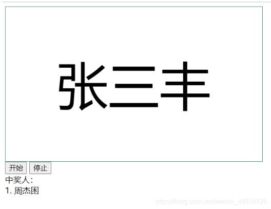 javascript實現隨機抽獎功能