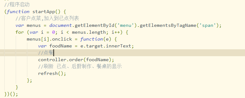 Javascript 模擬mvc實現點餐程序案例詳解