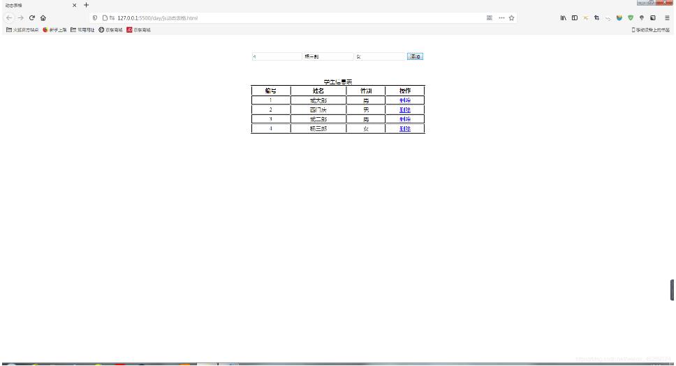 JavaScript實現簡單動態表格