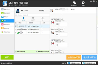 安卓手機怎么還原微信聊天記錄 聊天記錄刪除還原找回方法