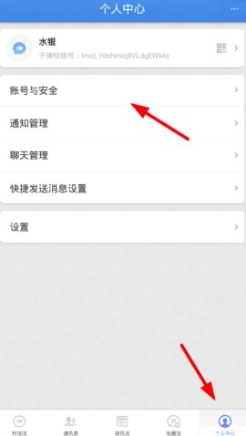 子彈短信怎么關聯QQ?QQ賬號關聯設置方法介紹