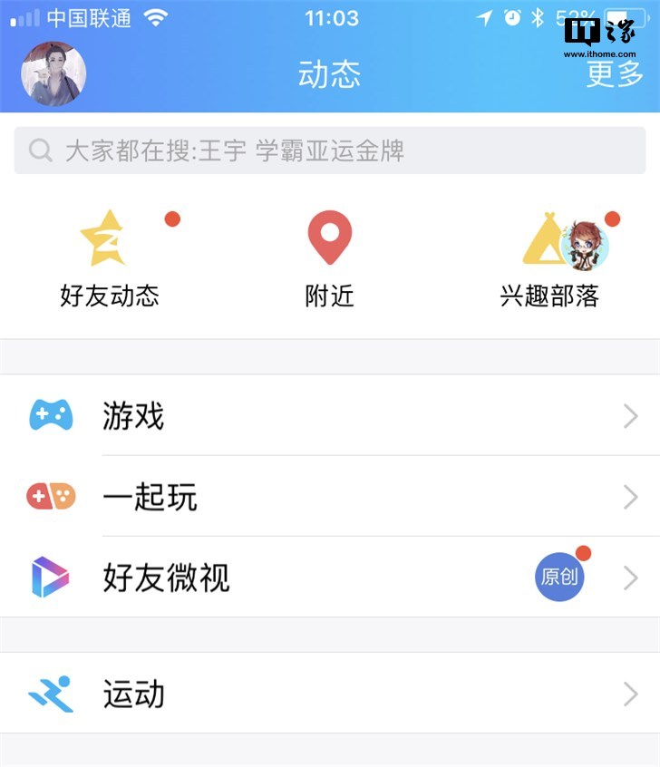 手機QQ ios版一起玩404進不去玩不了原因介紹