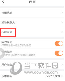 滴滴打車行程怎么共享 分享行程安全第一