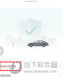 滴滴打車行程怎么共享 分享行程安全第一