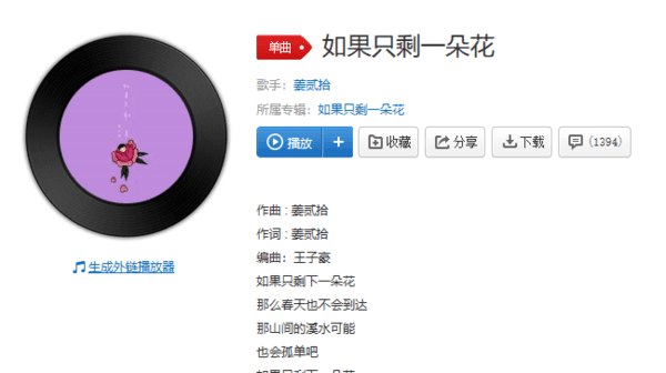 抖音如果只剩一朵花是什么歌_如果只剩一朵花歌曲試聽地址分享