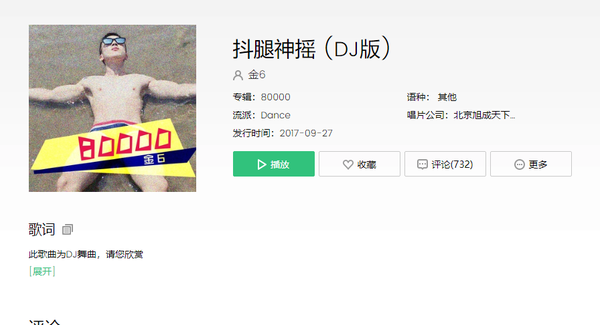 抖音北鼻打蠟扒拉舅是什么歌_歌曲試聽