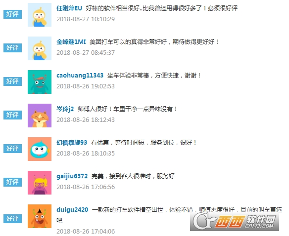 除了滴滴還有什么順風(fēng)車和打車軟件