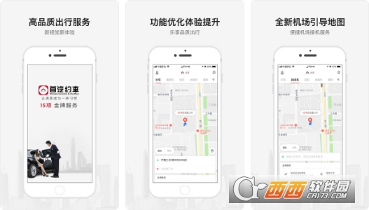 除了滴滴還有什么順風(fēng)車和打車軟件