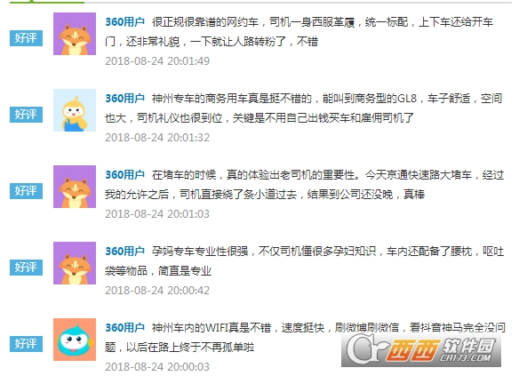 除了滴滴還有什么順風(fēng)車和打車軟件