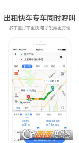除了滴滴還有什么順風(fēng)車和打車軟件