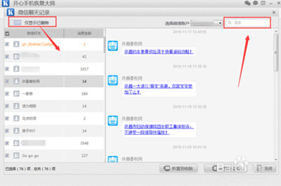 不用電腦怎么恢復(fù)微信聊天記錄 沒有電腦恢復(fù)微信記錄方法