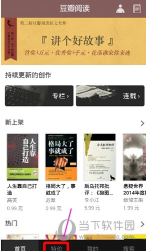 豆瓣閱讀特價書在哪買 書迷們快來收藏一波