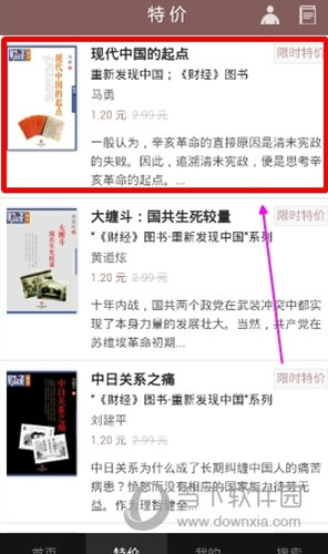 豆瓣閱讀特價書在哪買 書迷們快來收藏一波