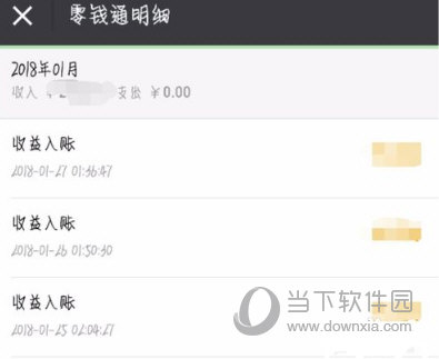 微信零錢通每日收益在哪看 每日收入一目了然