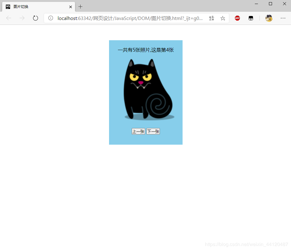 JavaScript實現簡單的圖片切換功能(實例代碼)