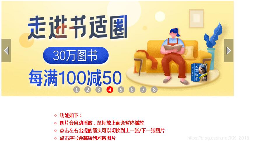 JavaScript實現輪播圖特效