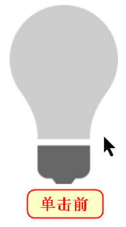 JavaScript實(shí)現(xiàn)電燈開關(guān)小案例