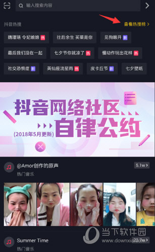 抖音熱搜榜怎么查看 熱搜榜查看方法介紹