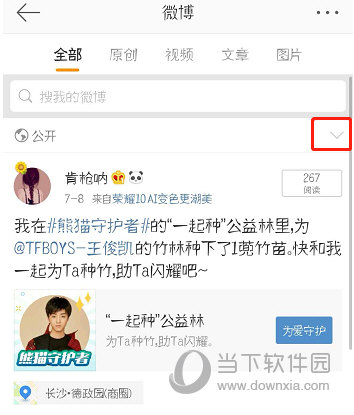 新浪微博置頂怎么弄 置頂功能實現方法