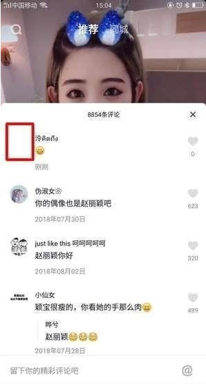 抖音上怎么弄透明頭像 新版抖音設置透明頭像教程