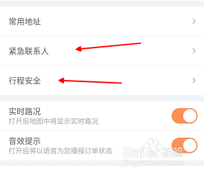 滴滴打車緊急求助功能怎么用?快速自救方法教程