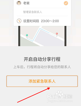 滴滴打車緊急求助功能怎么用?快速自救方法教程
