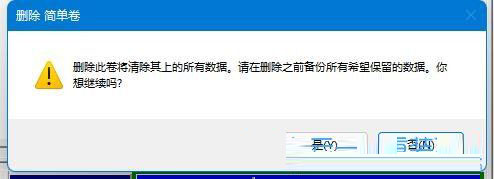 win11磁盤分區如何合并