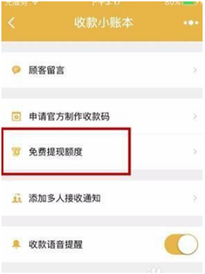 微信商家提現(xiàn)怎么免手續(xù)費(fèi)？微信商家提現(xiàn)免手續(xù)費(fèi)方法