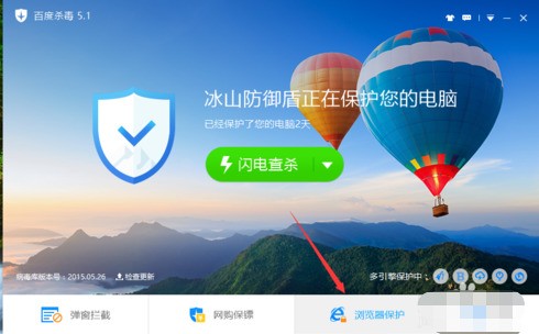 百度殺毒怎么設置瀏覽器保護？百度殺毒設置瀏覽器保護方法