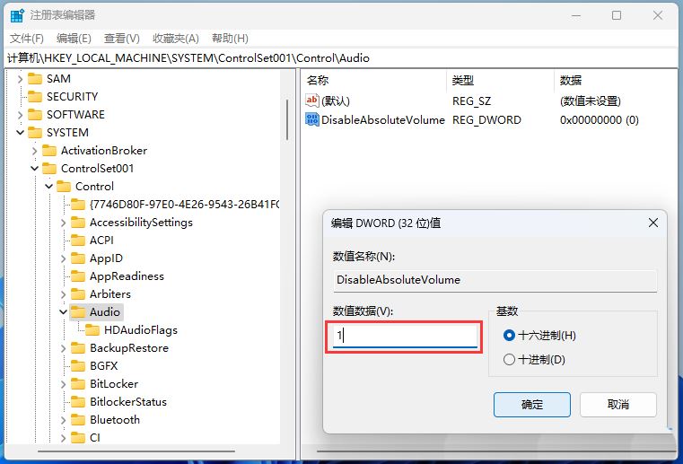 win11耳機默認音量怎么設置