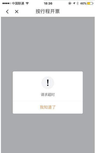 滴滴出行開發票請求超時怎么回事？開發票請求超時解決方法介紹