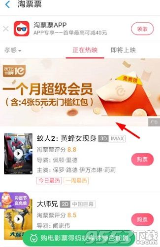 淘票票怎么領取餓了么會員 淘票票餓了么超級會員在哪領取