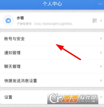 子彈短信怎么關(guān)聯(lián)微信 關(guān)聯(lián)微信方法