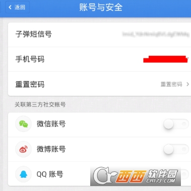 子彈短信怎么關(guān)聯(lián)微信 關(guān)聯(lián)微信方法
